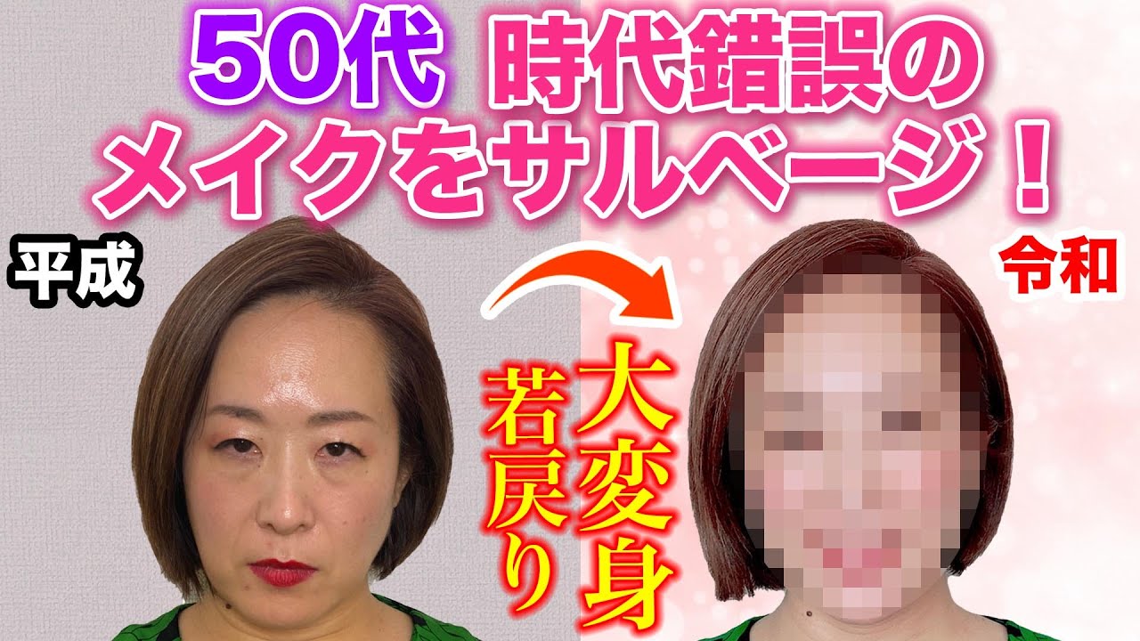 50代のマンネリメイクは眉毛とベースで垢抜けさせる♡（簡単ナチュラルメイクで令和メイクにシフトチェンジ！）