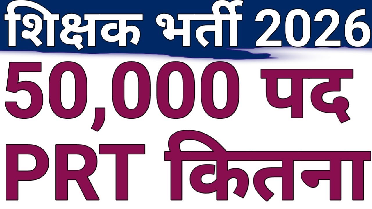 50K RECRUITMENT IN EDUCATION DEPARTMENT|1.5L GOVT JOBS IN 2026|HOW MANY POST WILL BE IN PRT IN UP?