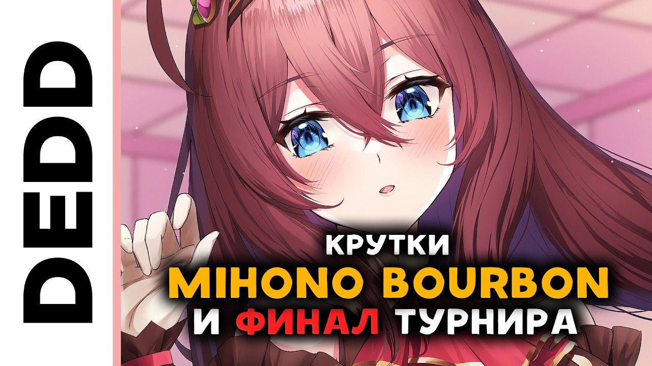 Крутки новой лошадки Mihono Bourbon и финал Capricorn Cup | Umamusume