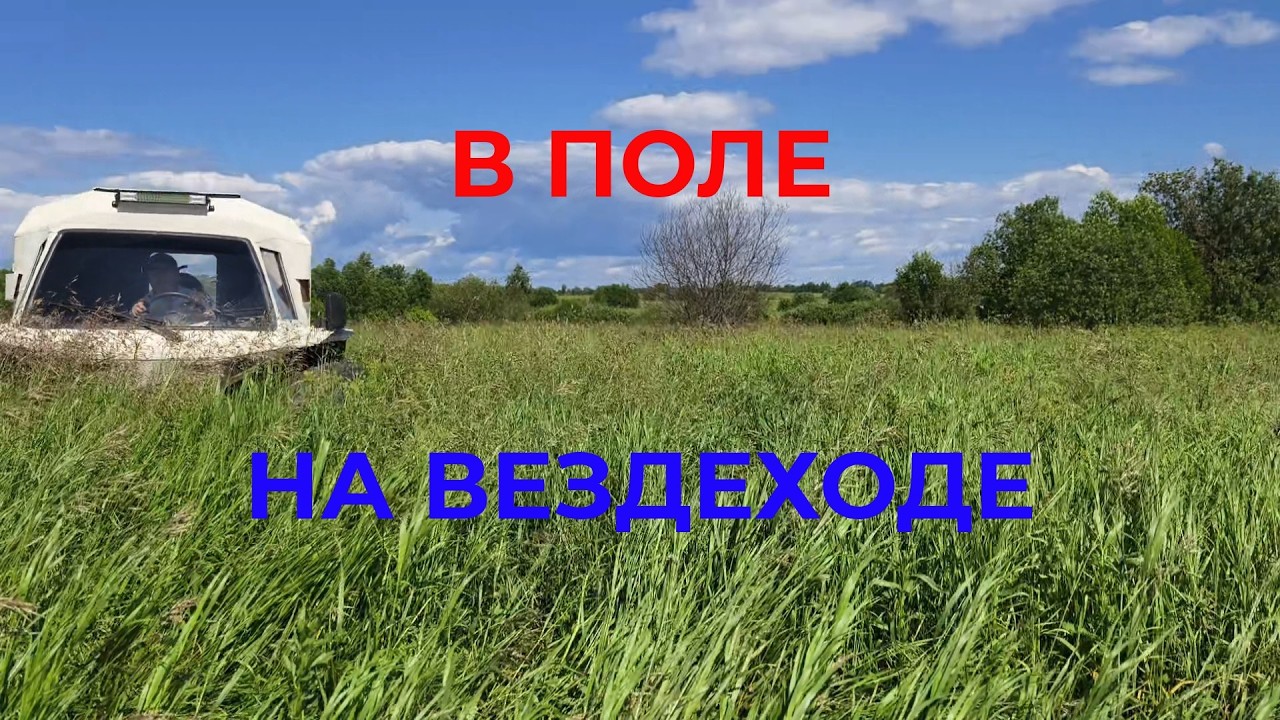 Чуть не Сломал Вездеход. Катаюсь на Вездеходе