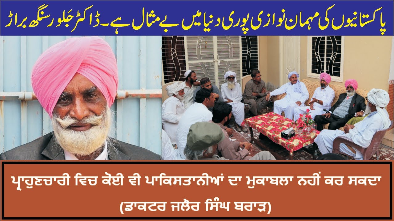 Mehman Nawazi Wich Pakistanian Da Koi Muqabla Naheen || Dr. Jalor Singh Barar