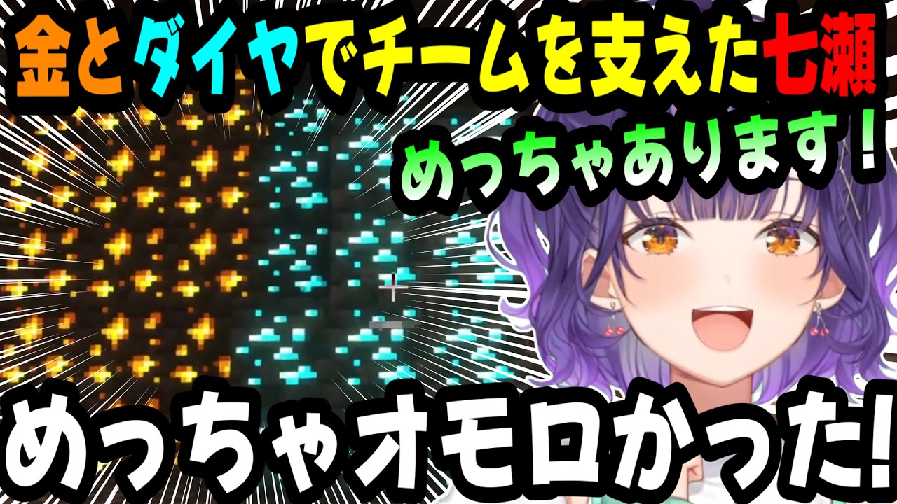 【 #にじマイクラ占領戦 】ダイヤと金を掘り続け縁の下の力持ちとして最後まで東チームを支え続けた七瀬すずな【にじさんじ/にじさんじ切り抜き/#Minecraft/七瀬すず菜】