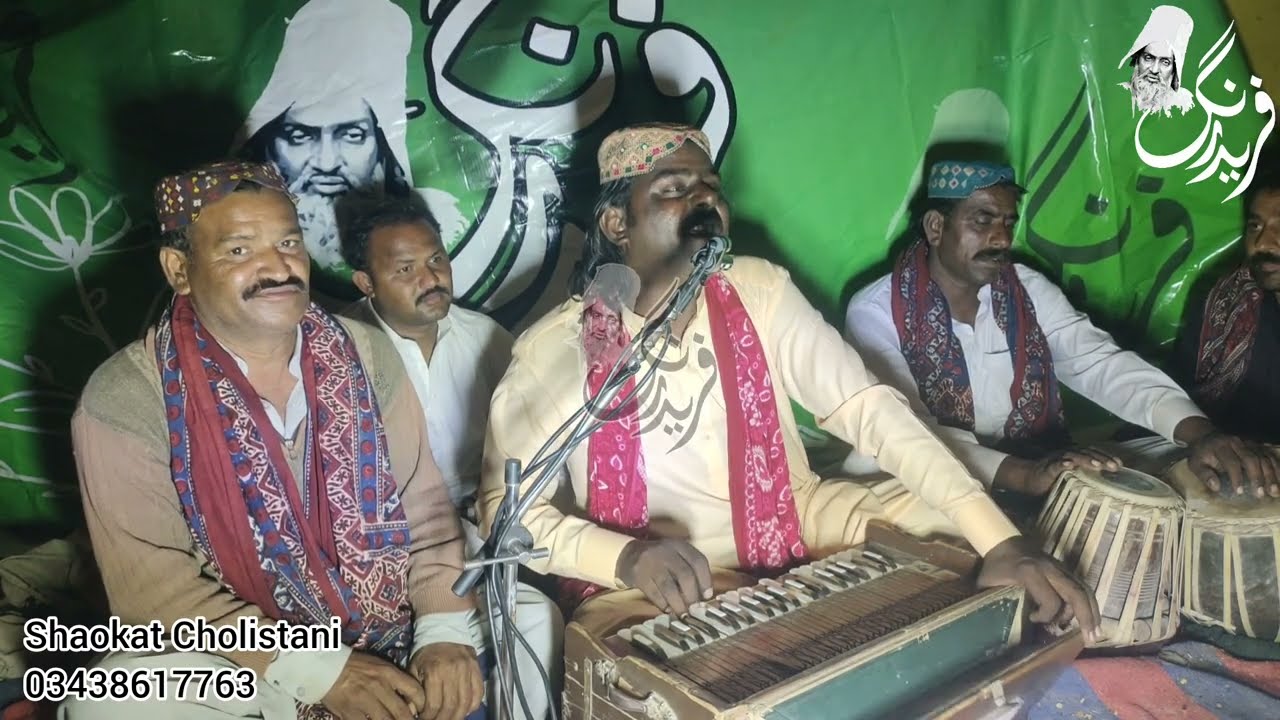 Shaokat Cholistani|شوکت چولستانی|Fareed Rang|