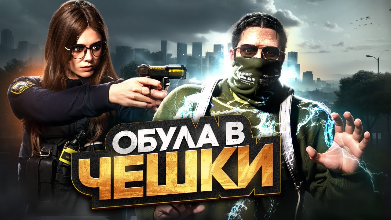 ДЕВУШКА ОБУЛА в ЧЕШКИ ВЫСЕРОВ в GTA 5 RP