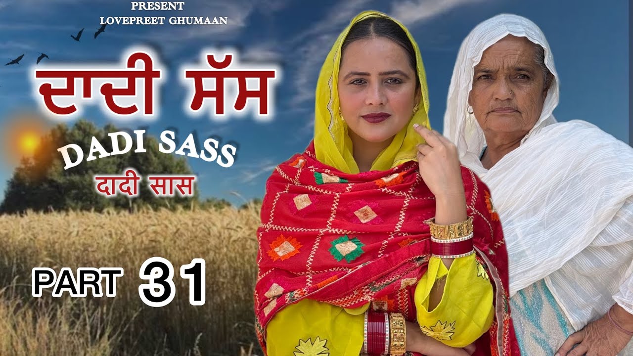 ਦਾਦੀ ਸੱਸ ।।PART 31 ।।PUNJABI SERIES ।।