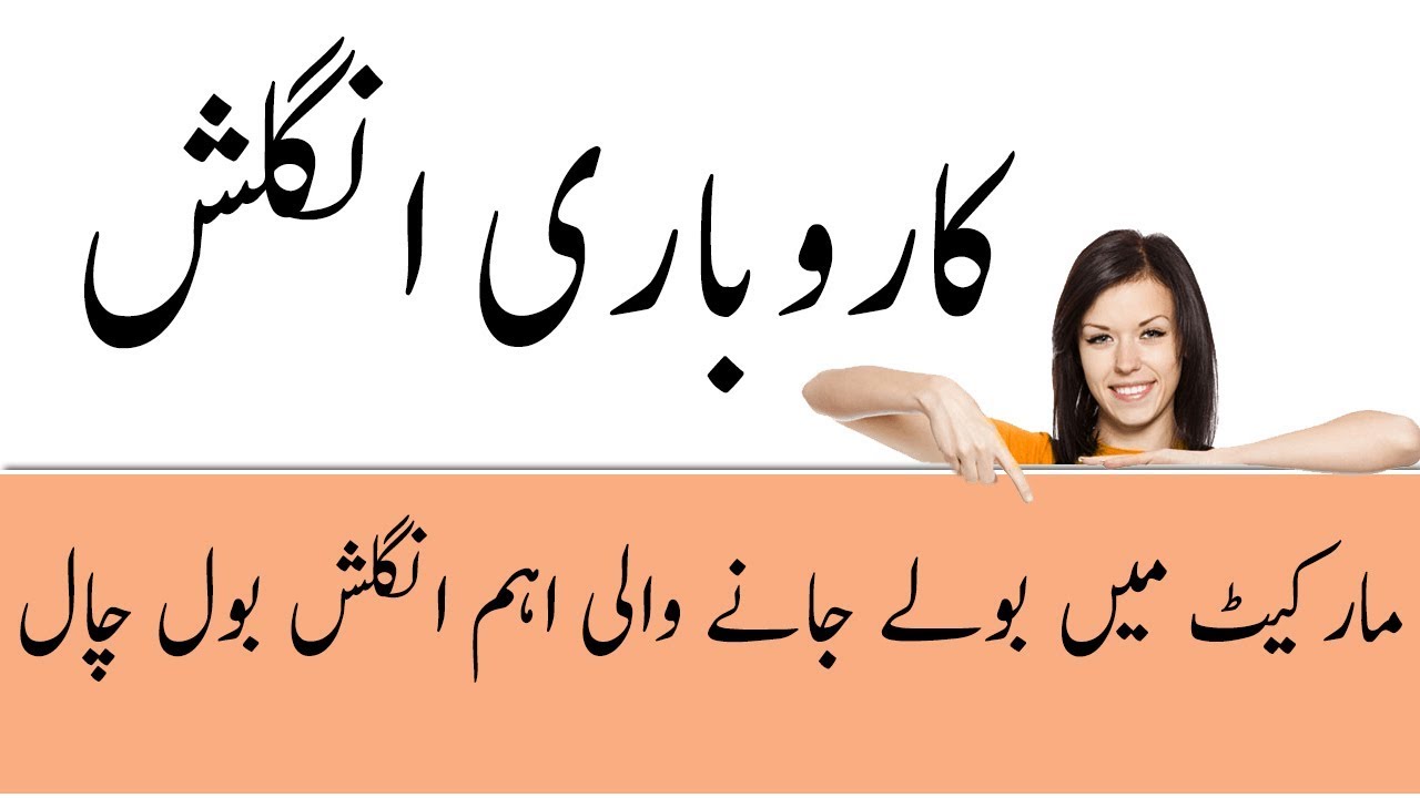 English Terms about Business Daily Use Sentences With Urdu Translation