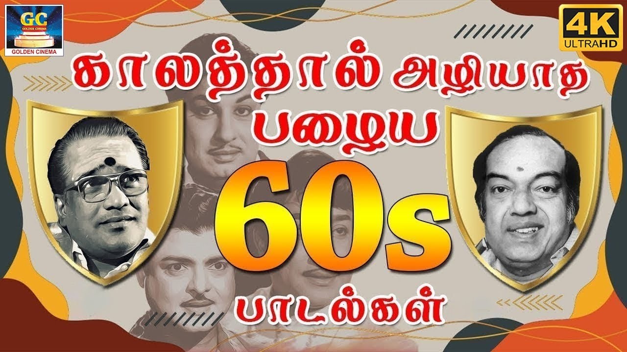 நினைவுகளில் நீங்கா இடம் பெற்ற பழைய பாடல்கள் |  Kannadhasan  Evergreen Classic Hit Songs | TMS | MSV