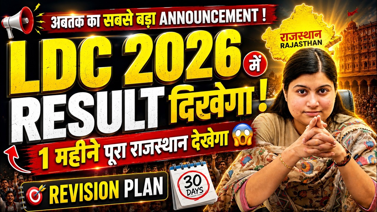 LDC 2026 Last 30 Days Revision Plan 🔥 | Shivani Ma&rsquo;am