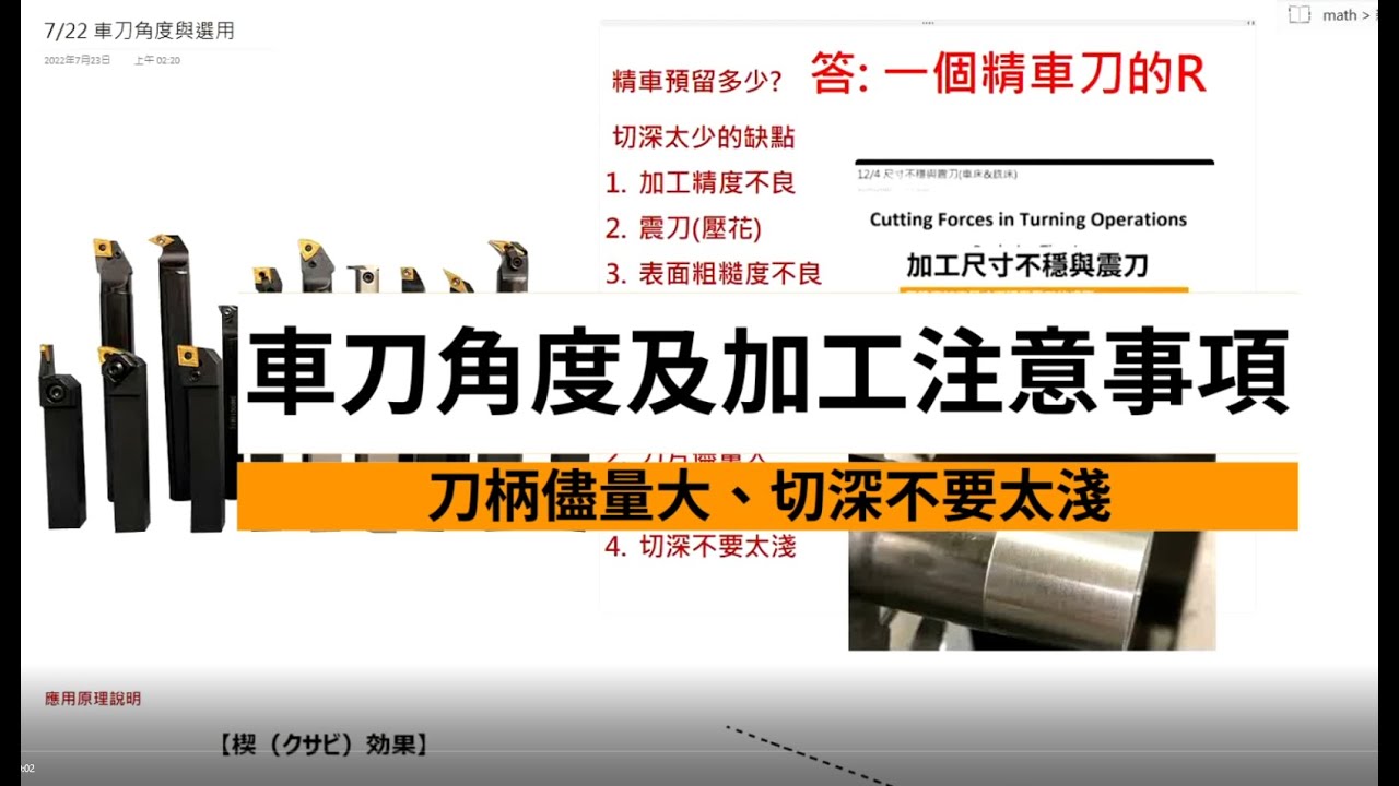 車刀幾何角度與選用