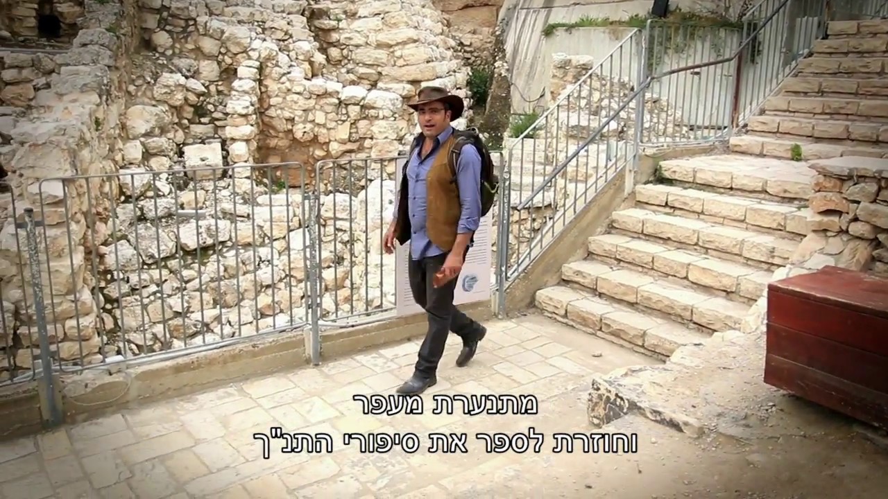 העיר האבודה- סיפור גילויה מחדש של עיר דוד וירושלים הקדומה