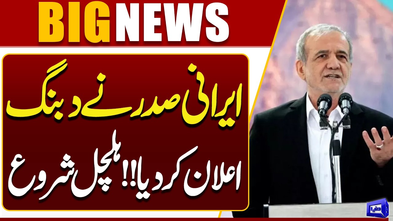 Iran US Talks In Switzerland | Iranian President Big Announcement | Preparation Complete| Dunya news