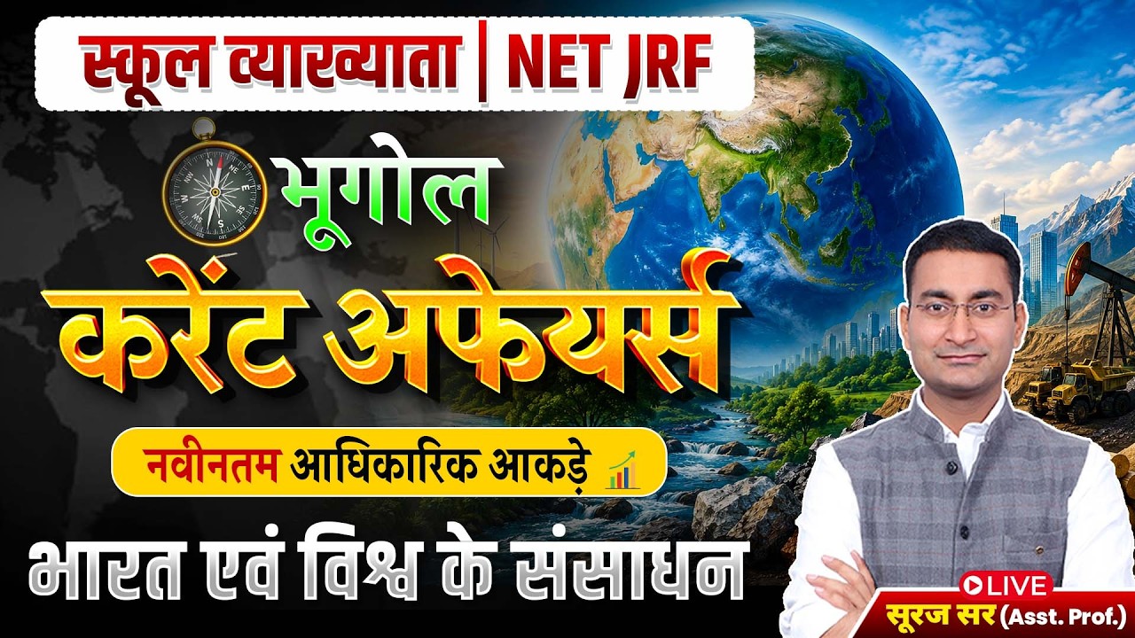Complete Current Affairs | 1st Grade Geography | UGC NET JRF Geography Revision by Suraj Sir