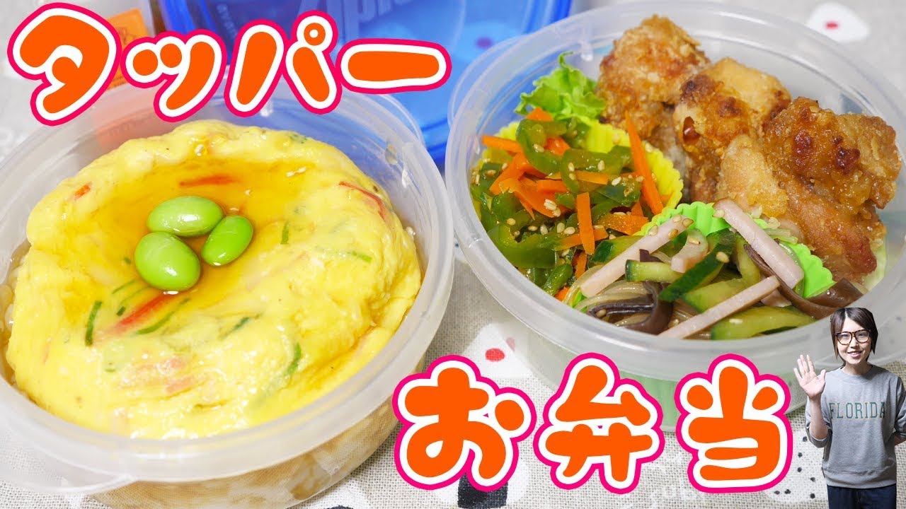 火を使わない 天津飯 中華弁当の作り方/タッパー弁当 お弁当【kattyanneru】
