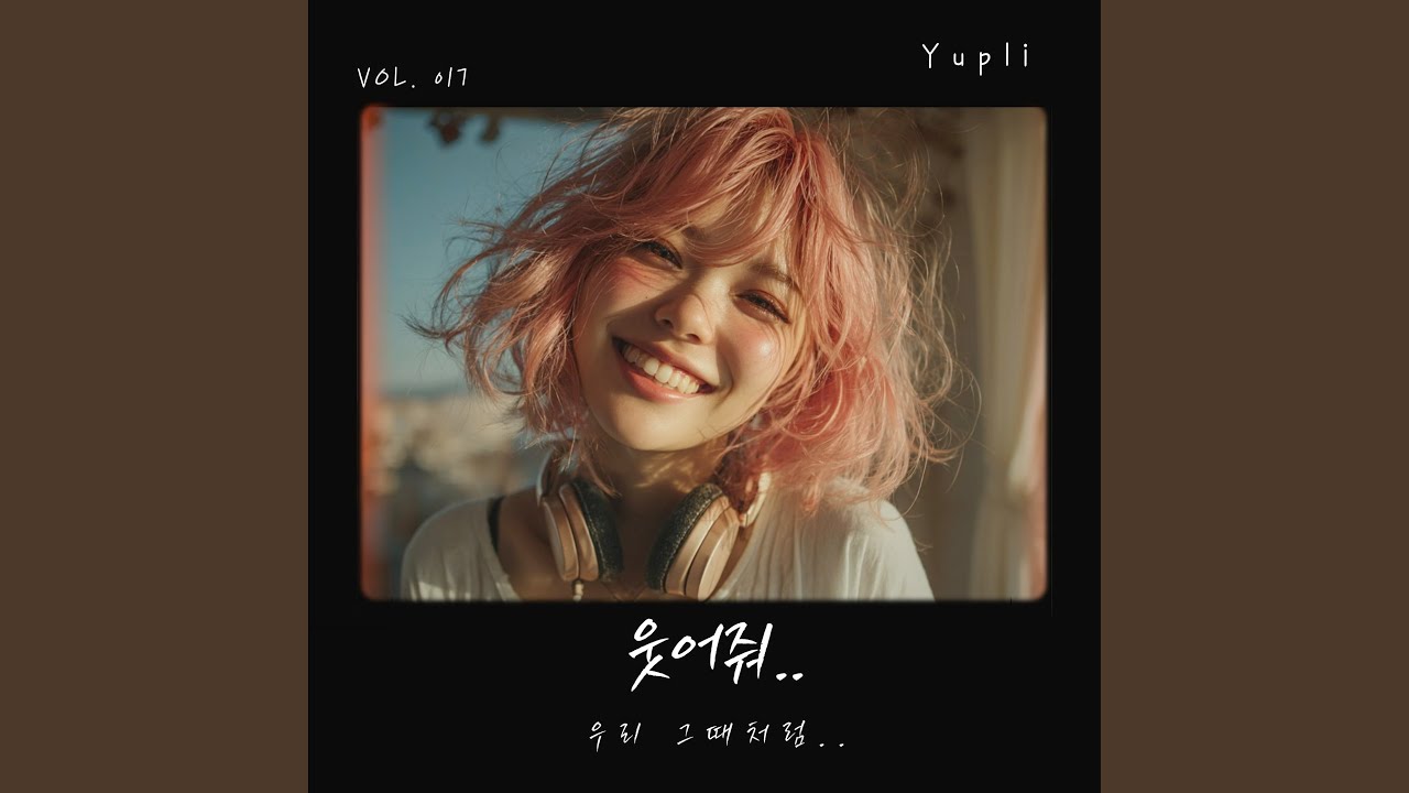 우리 사이에 바람이 불었다 (When the Wind Came Between Us)
