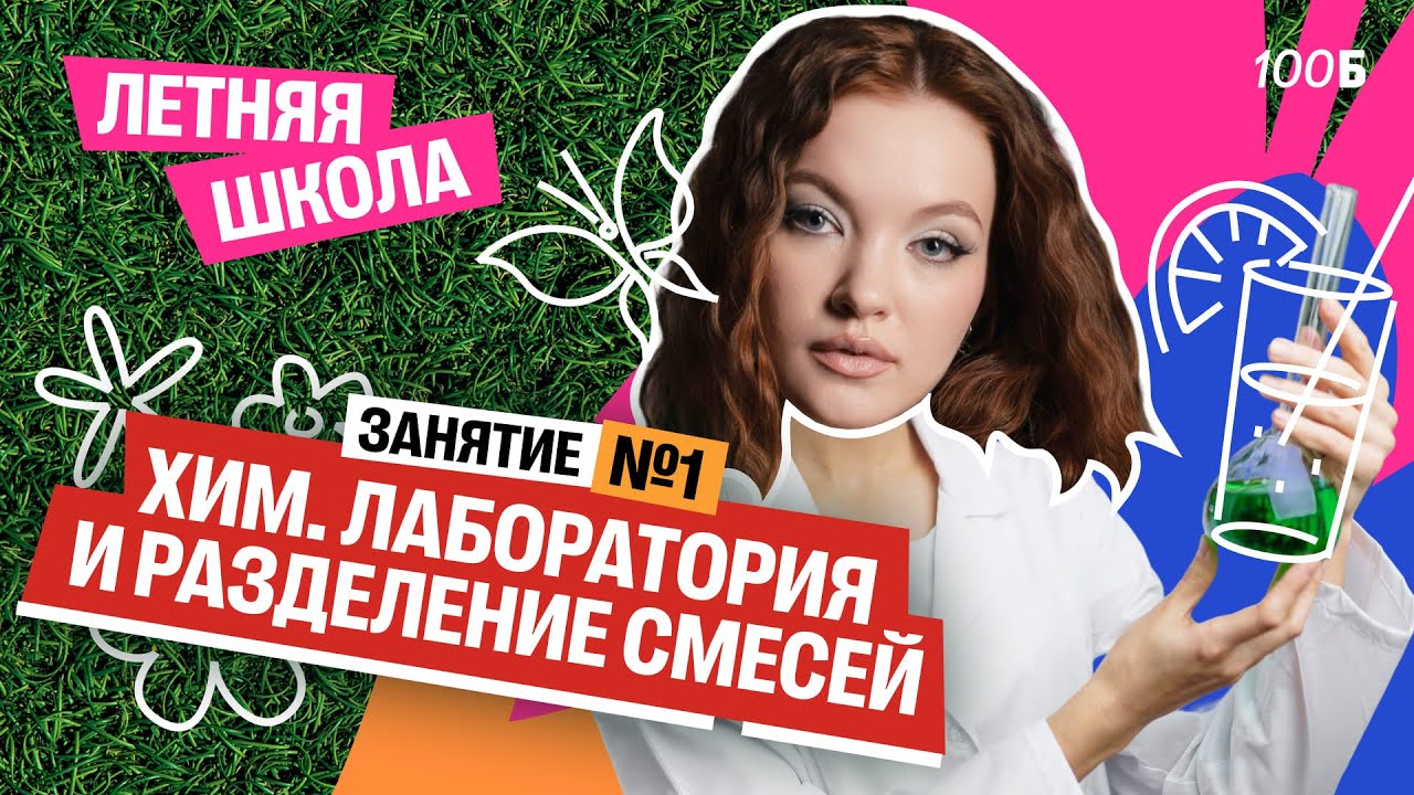 Химическая лаборатория и разделение смесей. 25 задание ЕГЭ | Оля Степанова | 100балльный репетитор