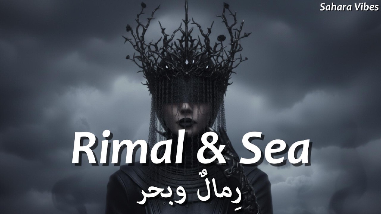 Rimal & Sea رِمالٌ وبحر | Trap House x EDM 🌌 | Desert Night Vibes 🌙 | Sahara Vibes 🐫