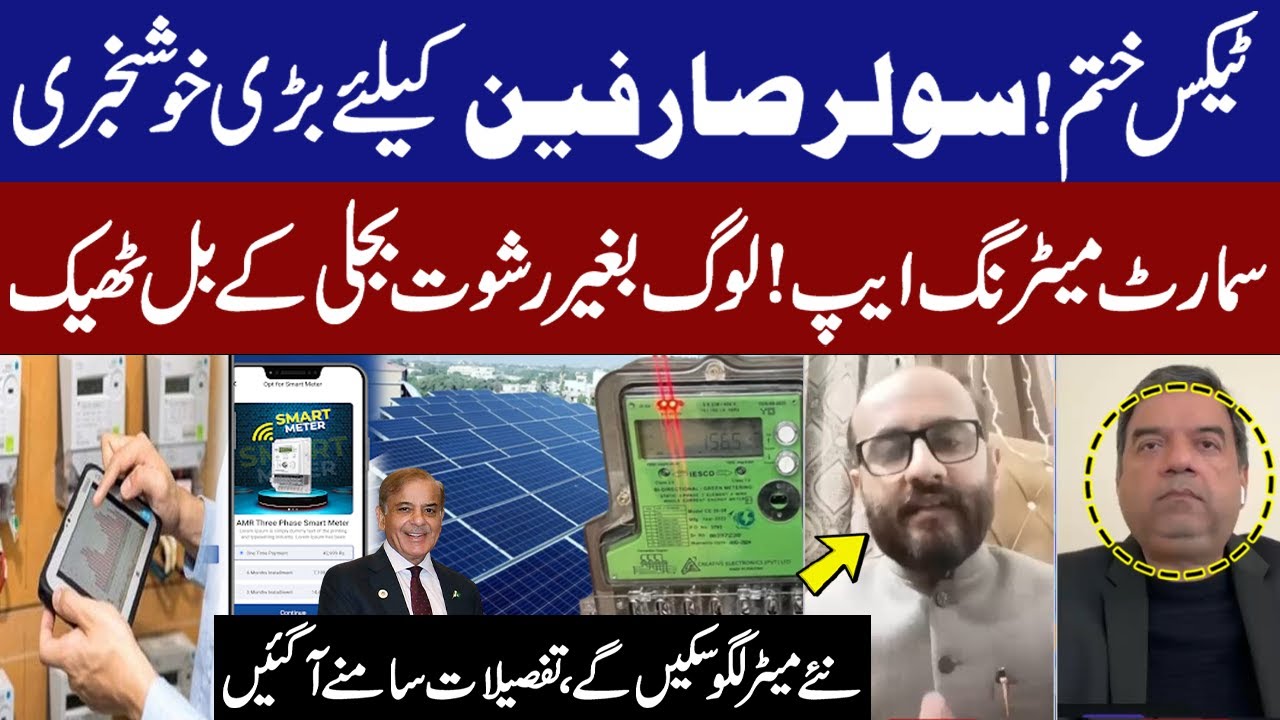 Tax Removed! Big Good News for Solar Users in Pakistan! Smart Metering App Launched! GNN