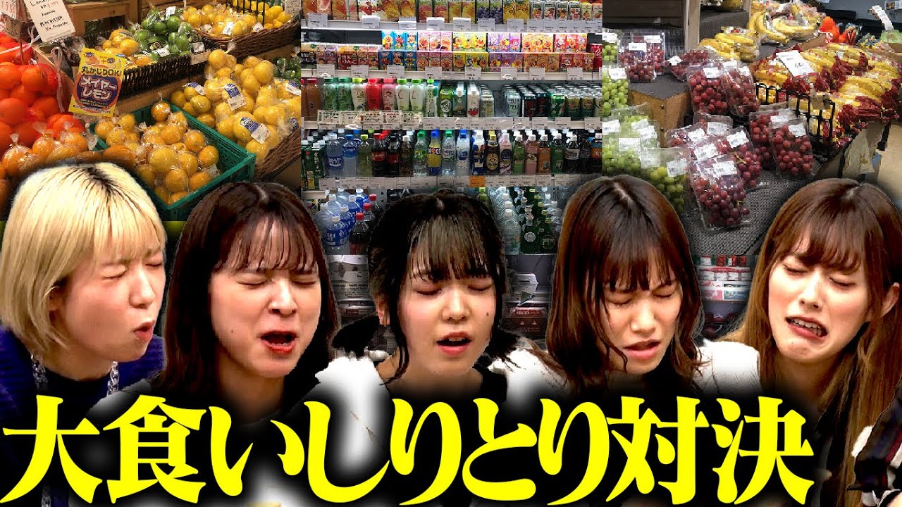 【豆柴の大群】大食いしりとり対決