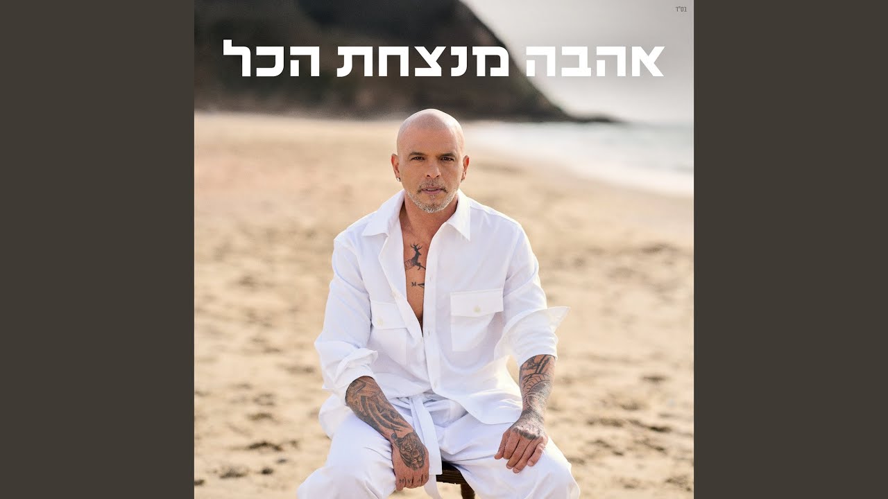 אהבה בקרטונים