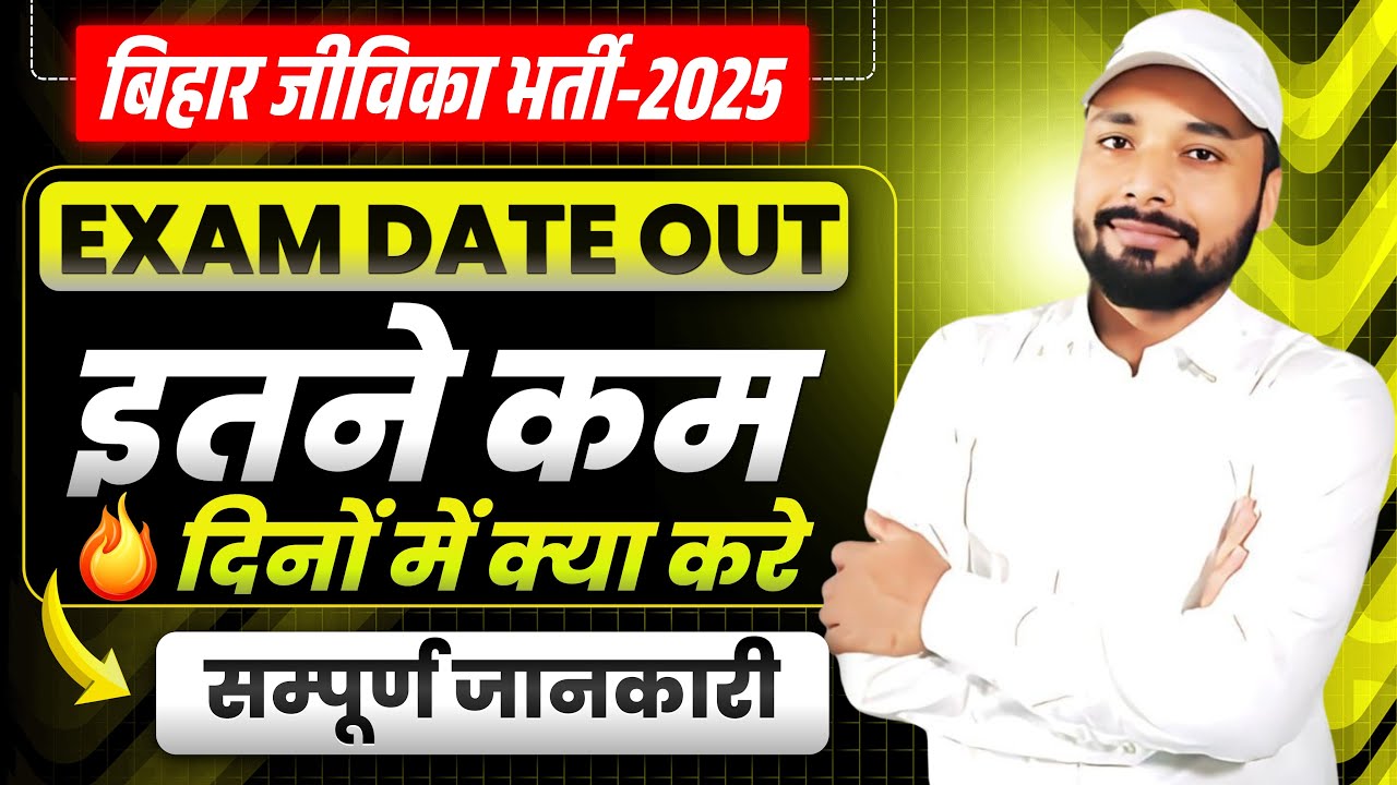 🔥BIHAR JIVIKA What to do in such a short time? || Bihar Jeevika Maha Marathon || #BiharJivika| Er...