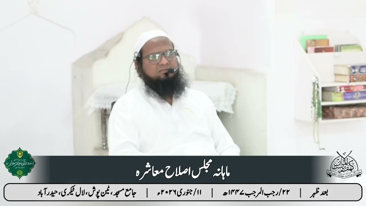 Monthly Islaahi Majlis | Teen Posh | ماہانہ مجلس اصلاح معاشرہ | جامع مسجد ٹین پوش #ladies #bayan 