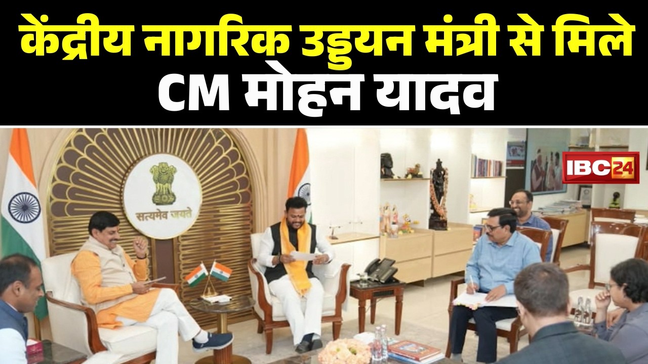 CM Mohan Yadav's Delhi Visit: CM Mohan in Delhi, met with the Union Civil Aviation Minister