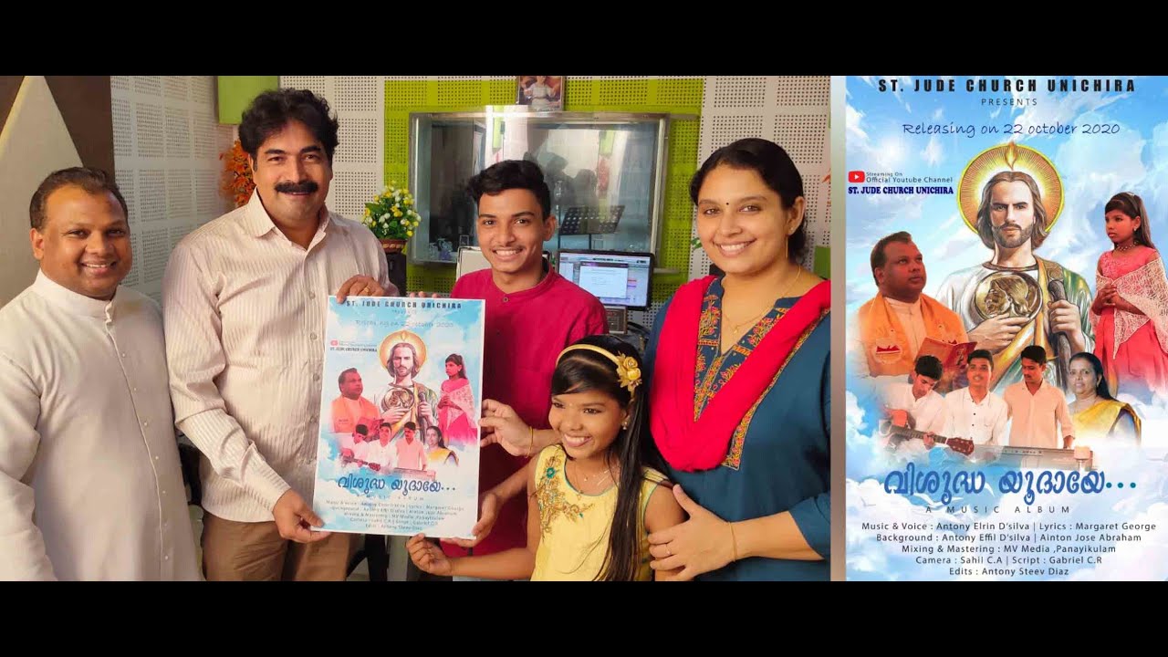വിശുദ്ധ യൂദാശ്ലീഹായുടെ ഒരു മനോഹര ഗാനം |വിശുദ്ധ യൂദായേ  | ST. JUDE CHURCH, UNICHIRA