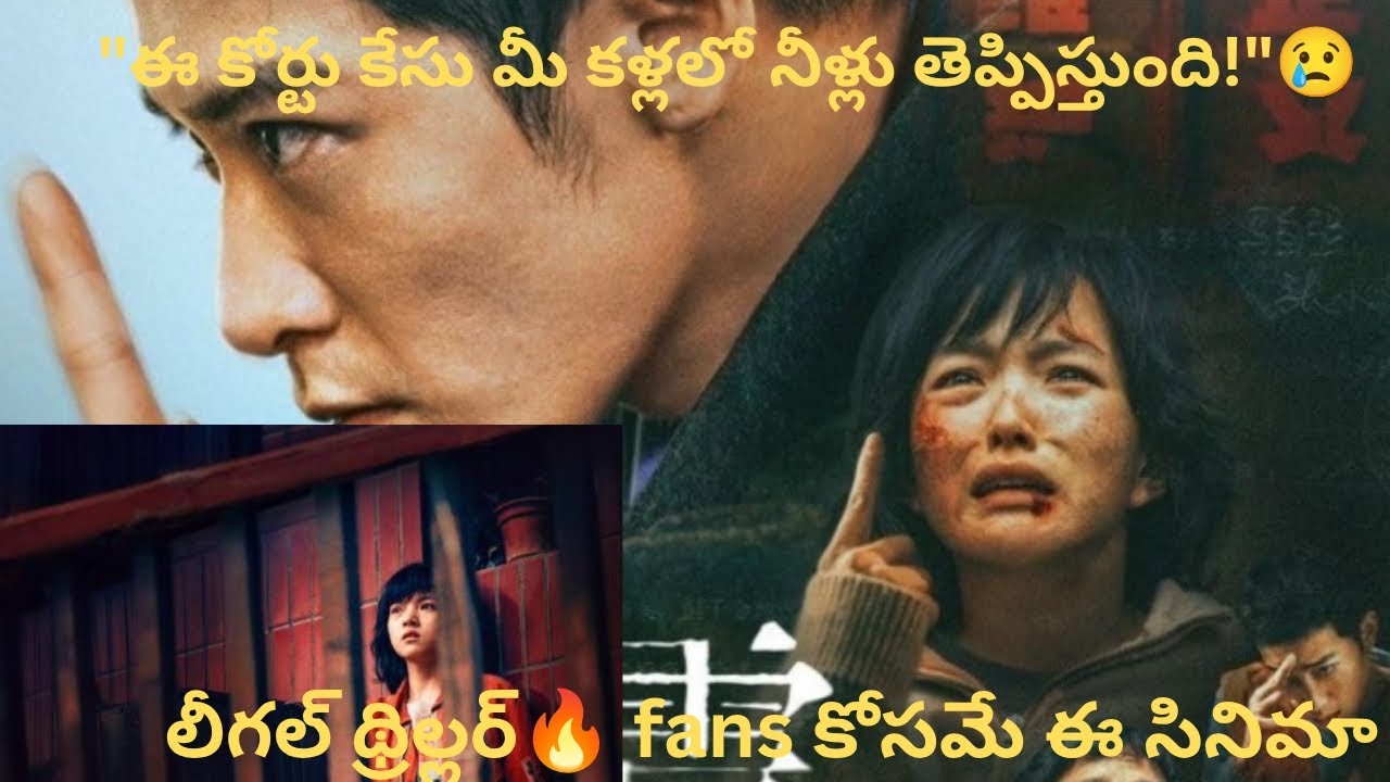చెవిటివాళ్లను మోసం చేసిన వాళ్లకు శిక్ష పడిందా లేదా?😨/ #legalthriller 🔥 #emotionaldrama 😥