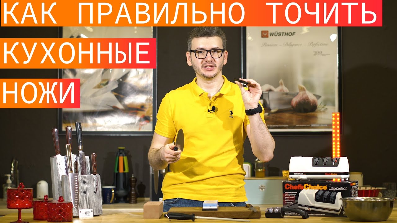 Как правильно точить кухонные ножи. Какую выбрать точилку для ножей.