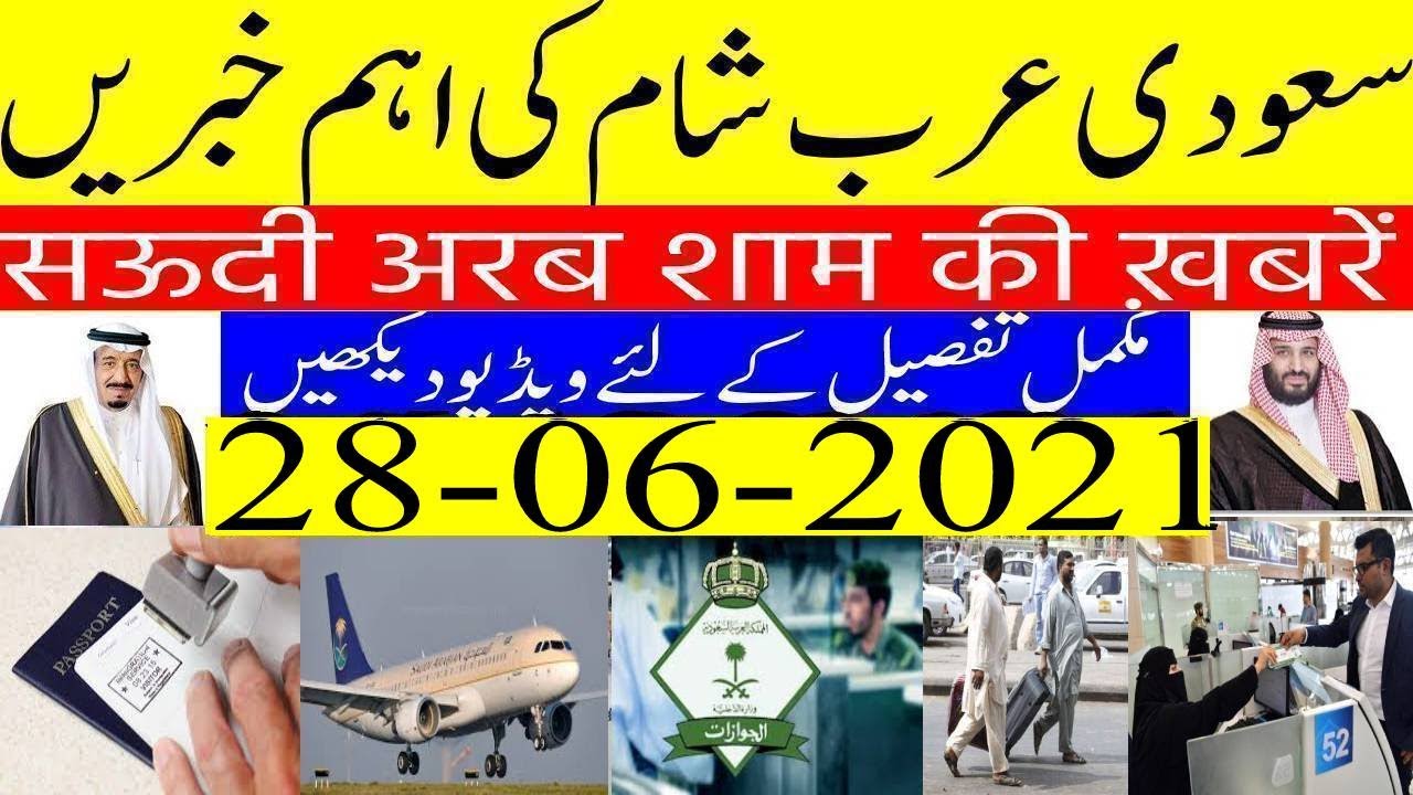 Latest Saudi News Today in Evening Info Tv|Saudi Arabia News|Saudi News in Urdu/Hindi|Saudi News Now