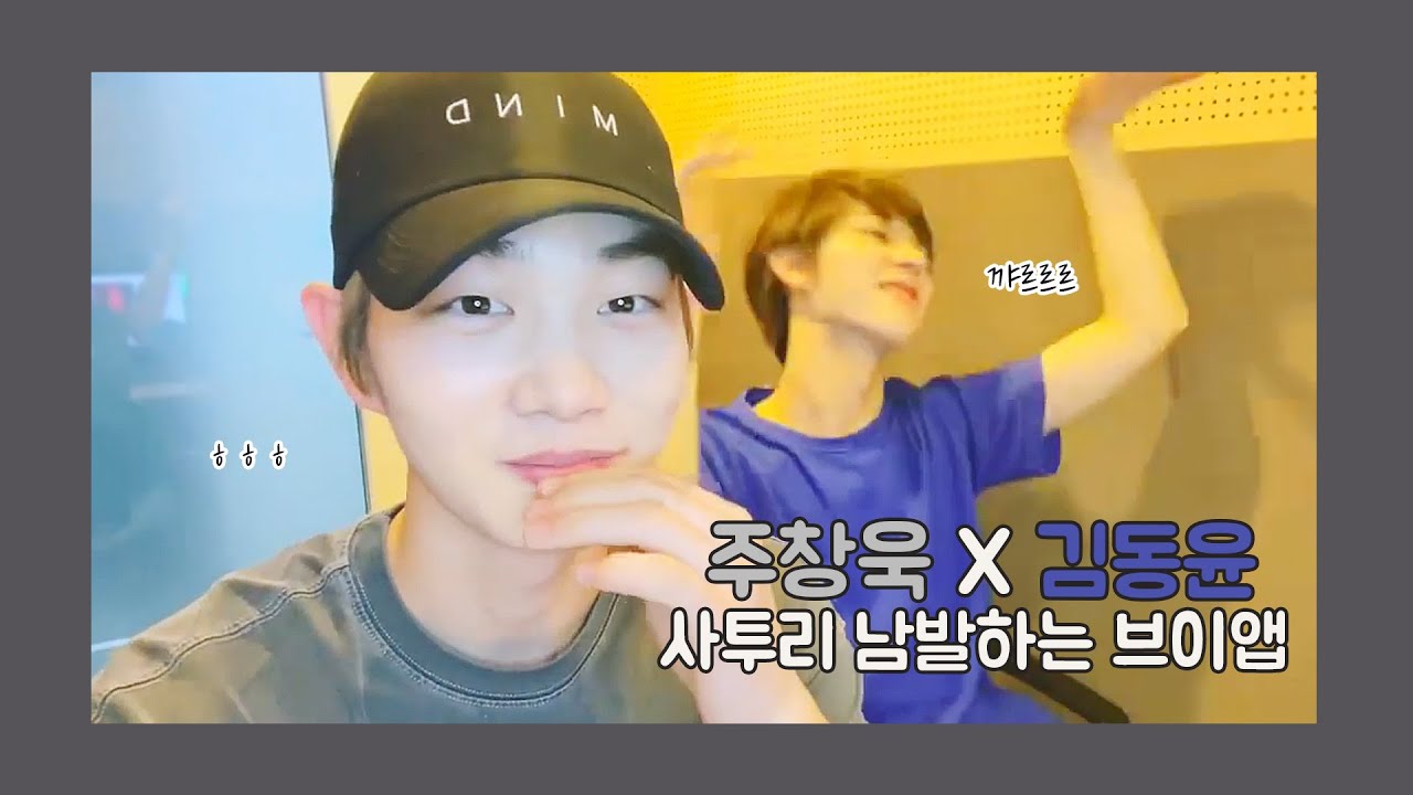 [드리핀] 사투리 남발하는 주창욱 X 김동윤 브이앱