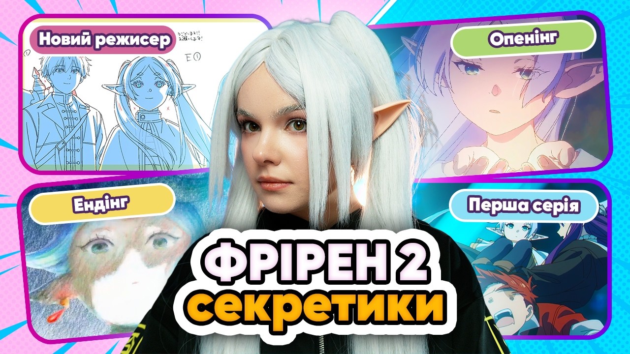 Новий режисер Фрірен - лякає...😳😱