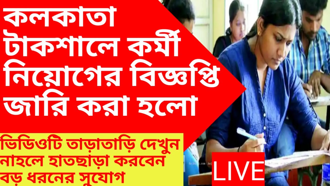 wb gov job vacancy news 2021|taksal job news in kolkata|wb job news today|wb job recruitment in 2021