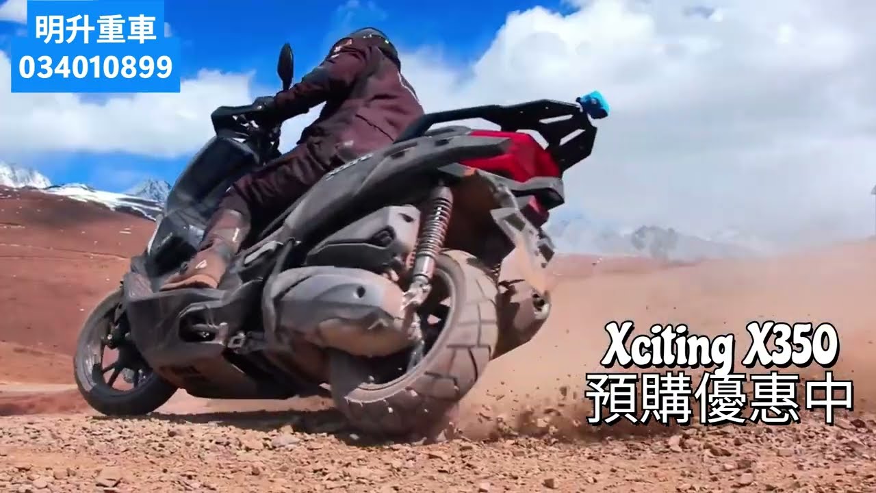 KYMCO 光陽 黃牌重機Xciting X350 新上市