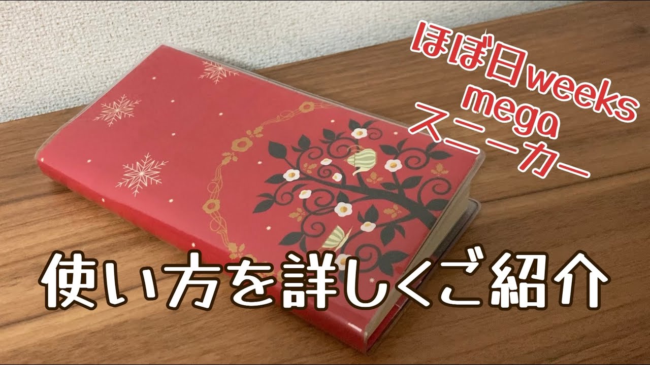 【ほぼ日】weeks mega スニーカー / 使い方を詳しくご紹介