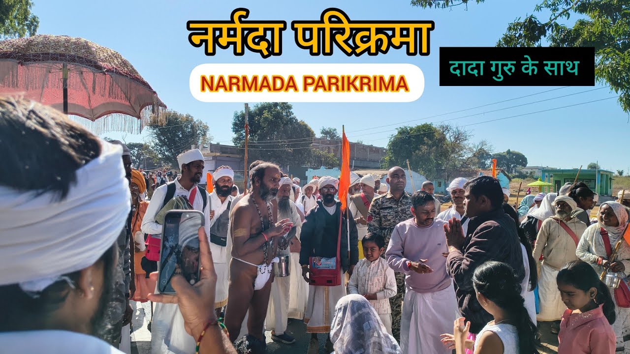नर्मदा परिक्रमा NARMADA PARIKRIMA दादा गुरु के साथ 95 दिन 06/02/2026 सागर टोला से डिंडोरी डेम घाट 