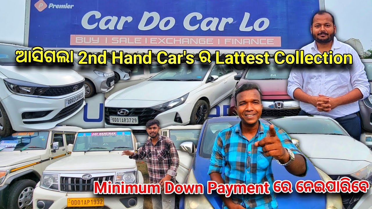 ଆସିଗଲା second hand car's ର ଭରା Collection 🔥 Minimum Down Payment ରେ ✅ Second hand Car in Balasore 