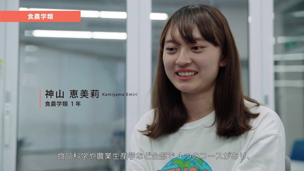 福島大学　食農学類（学類紹介動画）