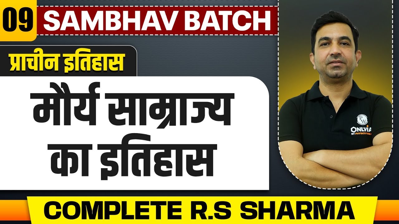 मौर्य साम्राज्य का इतिहास (Mauryan Empire) - Chapter 9 | Ancient History RS Sharma