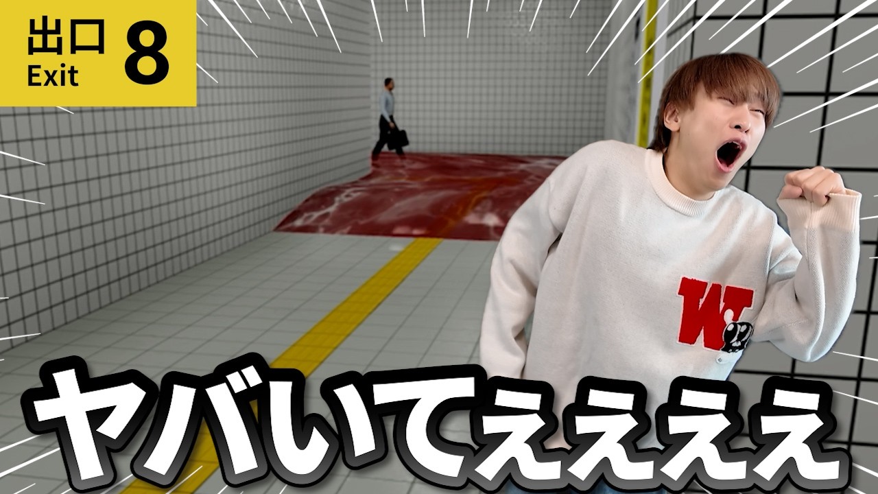 【8番出口】余裕ぶってたら本気で詰みました【ロブロックス】