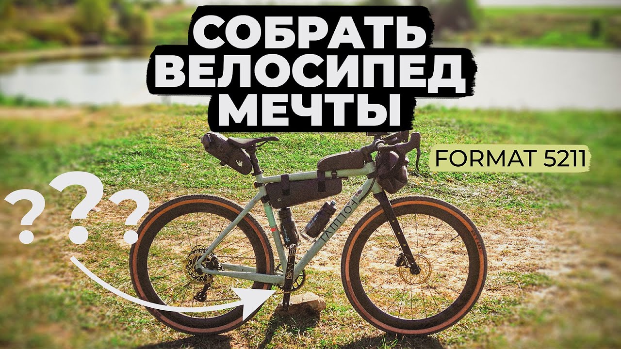 Сборка ПОХОДНОГО гревела на FORMAT 5211