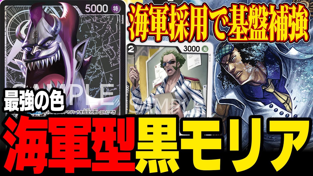 【海軍型】これがモリアの最終形です。【ワンピカード】