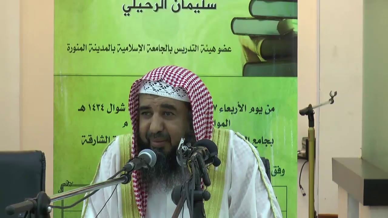 حكم البيع عبر وسائل الاتصال الحديثة، كالهاتف والإنترنت وغيرهما | الشيخ سليمان الرحيلي