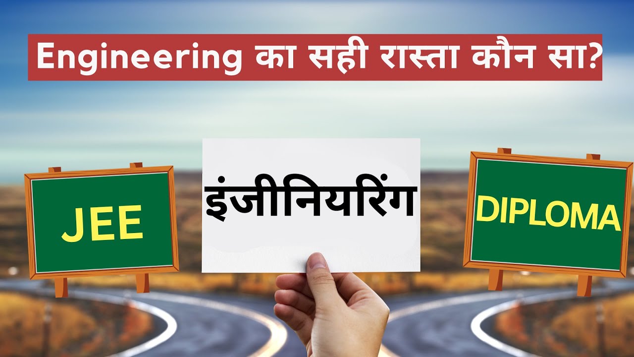 JEE vs Diploma Route 🔥 कौन है Engineering के लिए बेस्ट? | Coaching, Risk, Skills, College सब कुछ!