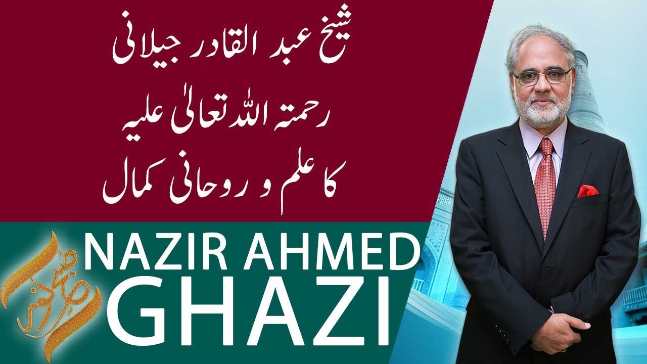 SUBH-E-NOOR Special Transmission | Sheikh Abdul Qadir Gilani Ka Ilmi o Rohani Kamal | 09 Dec 2019