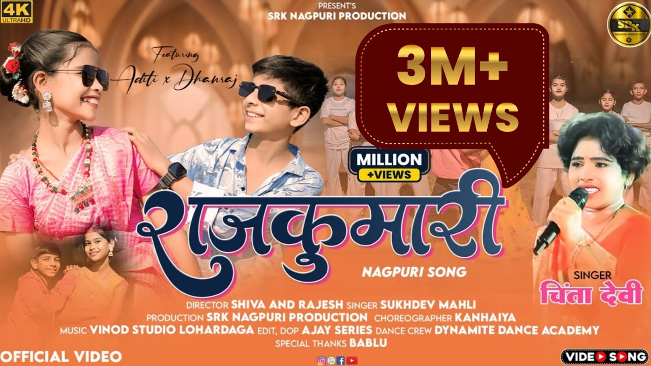 राजकुमारी न्यू Theth नागपुरी //Rajkumari Singer :- Chinta Devi & sukhdev Mahli #chintadevi