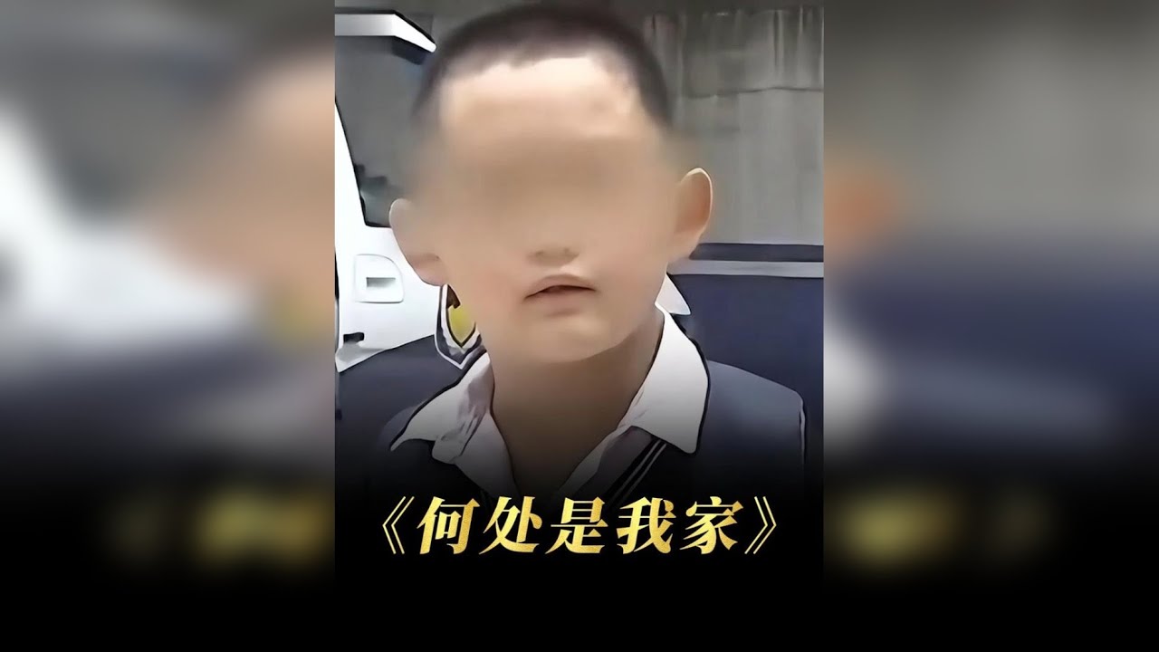 母亲突然跳河自杀，9岁男孩多次被父亲遗弃派出所，一封信揭开男孩惊人身世后，男孩像皮球一样被人踢来踢去