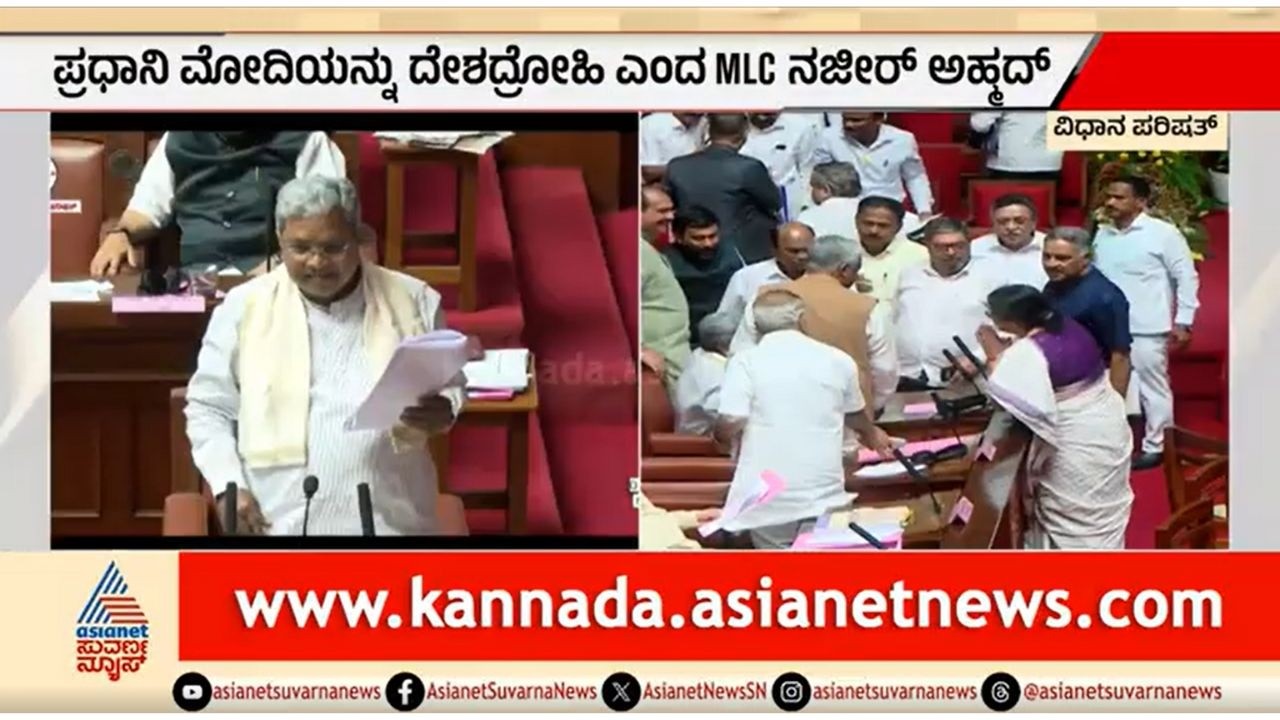 ಪ್ರಧಾನಿ ಮೋದಿಯನ್ನ ದೇಶದ್ರೋಹಿ ಎಂದ MLC ನಜೀರ್ ಅಹ್ಮದ್; ಪರಿಷತ್ ನಲ್ಲಿ ಗದ್ದಲ | Naseer Ahmed On PM Modi