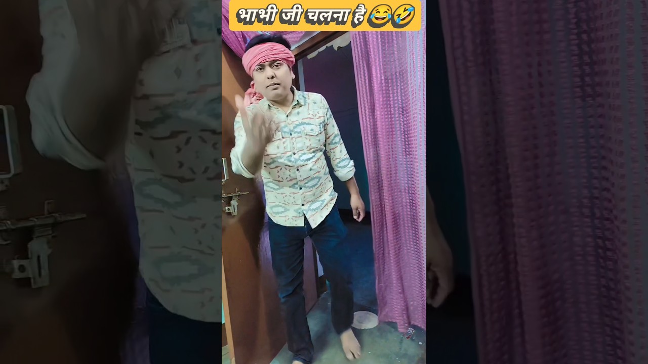 Bhabhi Ji Chalna Hai 😂 | Devar Bhabhi Comedy Reel | RaniAnilLife | #viralvideo @ranianil_life