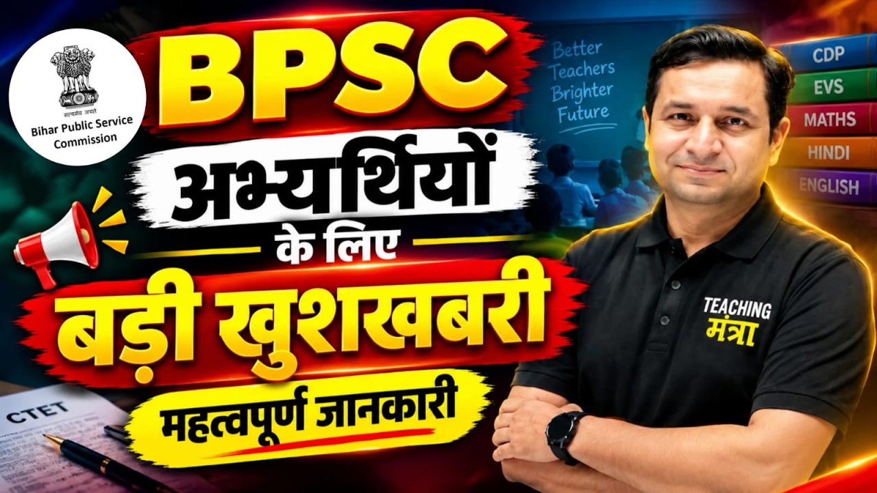 BPSC Big Update 2026 🚨 Big news of Bihar Public Service Commission | BPSC Latest Update